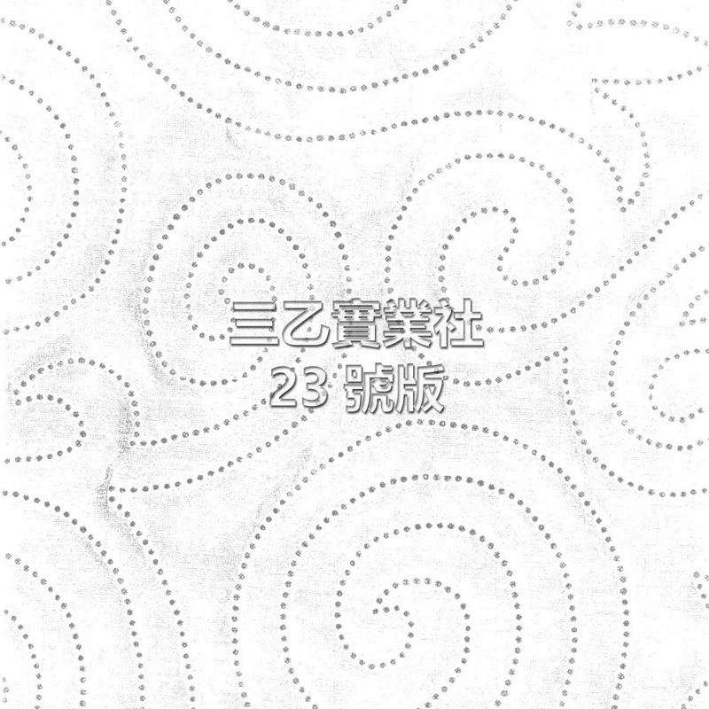 高週波壓紋加工