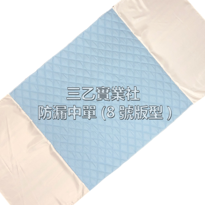 防漏中單