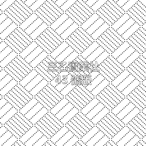 超音波布料壓紋43號版 