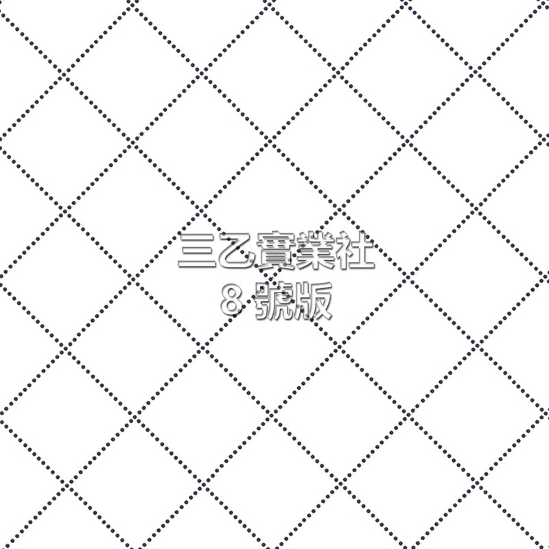 超音波布料壓紋8號版