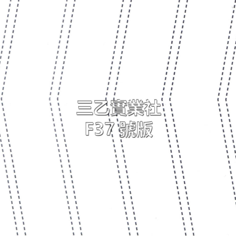 超音波布料壓紋F37號版