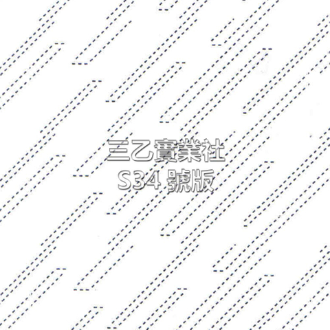 超音波布料壓紋S34號版 